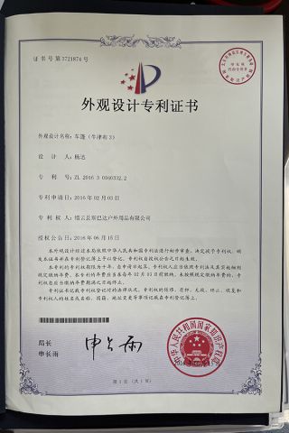 Certificate certificate from Jinyun County Sibada Outdoor Products Co., Ltd.