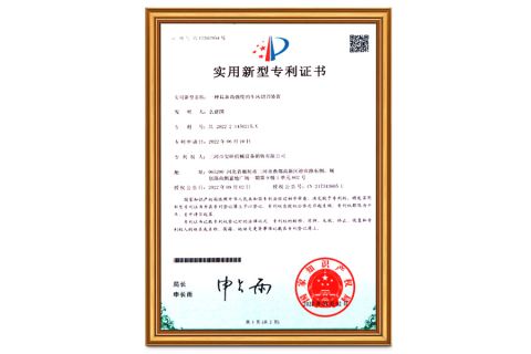 Applicable utility model patent - Patent No. ZL2022 2 1450215.X certificate from Sanhe Xiyan Mechanical Equipment Sales Co., Ltd.