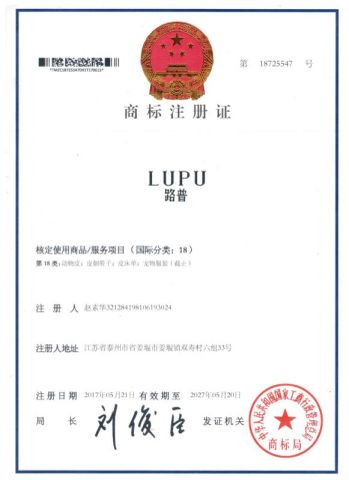 Trademark certificate from Guangzhou Lupu Travel Products Co., Ltd.