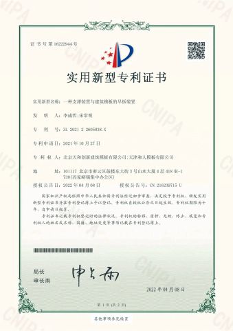 Patent Certificate 005 certificate from Beijing Fineform Group