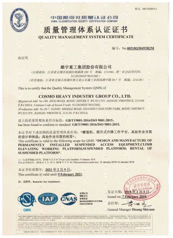 ISO9000 certificate from Wuxi Cosmo Suspended Platform Co., Ltd.