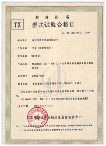 Special type test certificate certificate from Jiangsu Huize Intelligent Technology Co., Ltd.