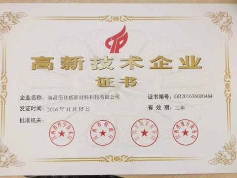 Certificate of High-Tech Enterprise certificate from Nanchang Bestway Cemented Carbide Co., Ltd.
