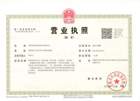 Business License certificate of Hefei Zhaohui New Material Technology Co., Ltd. – certificate photo, supplier certificates section