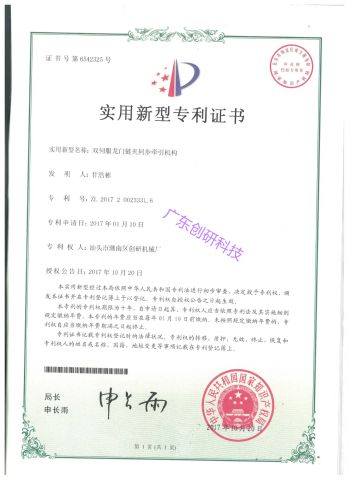 Dual servo gantry chain clamp synchronous traction structure patent certificate from Guangdong Chuangyan Technology Co., Ltd.