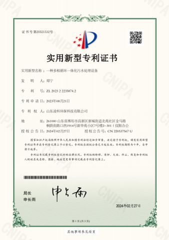 Invention Patent certificate from Shandong Lingke Environmental Protection Technology Co., Ltd.