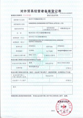 License Photo certificate from Hangzhou Zhongxing Cotton & Jute Co., Ltd.