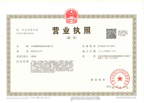 Certificates certificate from Tianjin Shunpeng Intelligent Equipment Co., Ltd.
