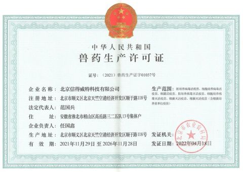 VETERINARY DRUG MANUFACTURING LICENCE certificate of Shandong Sinder Technology Co., Ltd – certificate photo, supplier certificates section