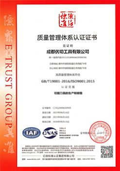 Certificates-2 certificate of Chengdu Youcut Tools Co., Ltd – certificate photo, supplier certificates section