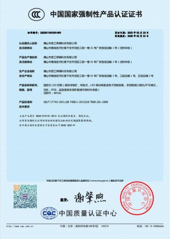 CCC certificate certificate from Foshan Rays Lighting Technology Co., Ltd