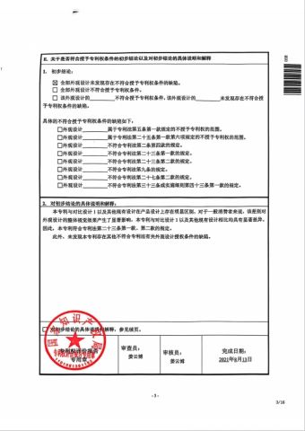 Appearance patent certificate certificate from Dongguan Tangxia Huadi Outdoor Cycling Equipment Factory
