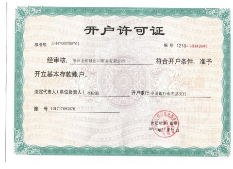 Account opening permit certificate from Cangzhou Quanheng Imp&exp Trade Co., Ltd.