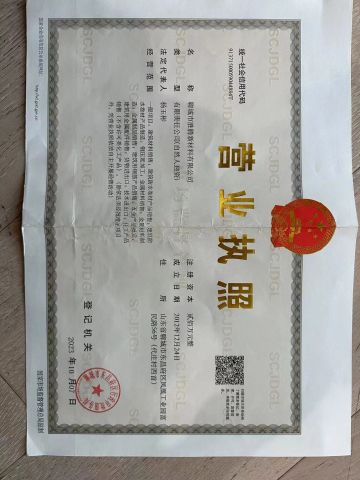 Business license certificate of Liaocheng Shengteng New Material Co., Ltd. – certificate photo, supplier certificates section