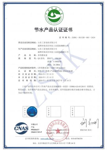 Water Conservation Certificate certificate from Hangzhou Winjia Pump Co., Ltd.