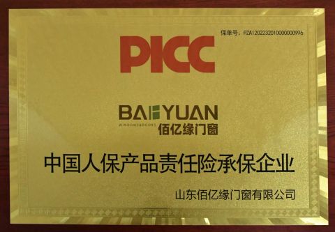Product liability insurance certificate from Shandong Baiyiyuan Doors and Windows Co., Ltd.