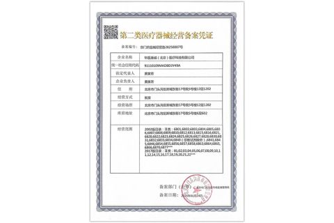 Class II Medical Device Operating Filing Certificate certificate from Eastern Medical (Beijing) Technology Co., Ltd