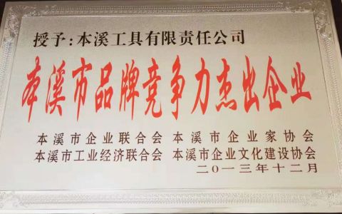 certificate certificate from Benxi Tool Co., Ltd.