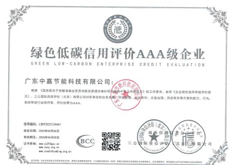 Certificate certificate from Guangdong Zhongjia Energy Saving Technology Co., Ltd