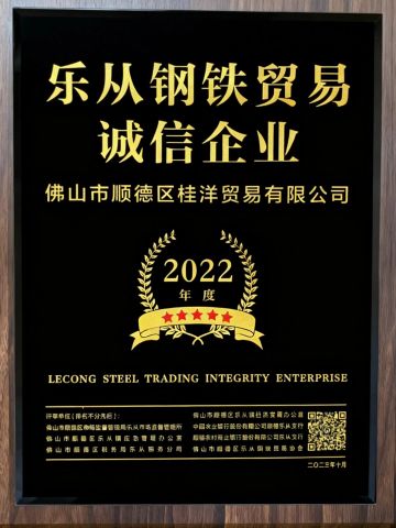 Company Honors certificate of Foshan Tianyi Trading Co., Ltd – certificate photo, supplier certificates section