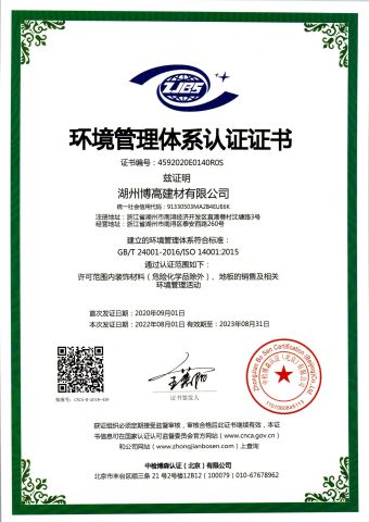 ISO14001 certificate of Huzhou Bogao Building Materials Co., Ltd. – certificate photo, supplier certificates section