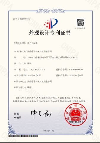 Appearance Patent Certificate certificate from Jinan Loomak Machinery Technology Co., Ltd.
