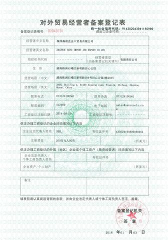 Trading Register License certificate of Zhuzhou SENO Import and Export Co., Ltd. – certificate photo, supplier certificates section