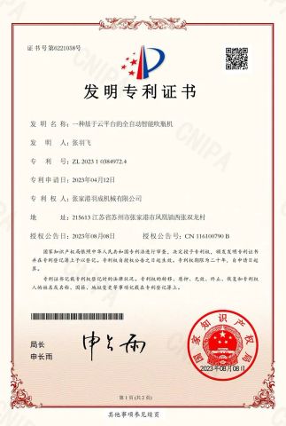 Invention Patent Certificate certificate from Zhangjiagang Eceng Machinery Co., Ltd.