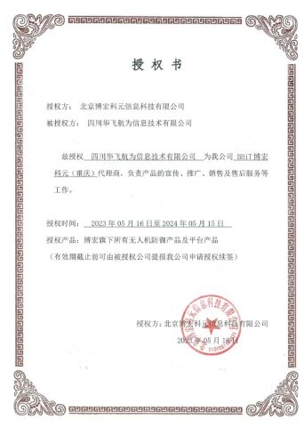 certification certificate of Sichuan Huafei Hangwei Information Technology Co., Ltd – certificate photo, supplier certificates section