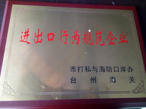Standardize enterprise certificate of Zhejiang Penwang Machinery Co., Ltd. – certificate photo, supplier certificates section