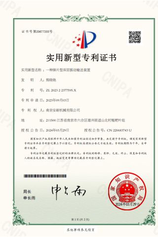 Patent Certificate certificate from Nanjing Annai Machinery Co., Ltd.