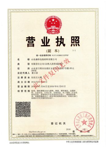Business license certificate from Shandong Sente Packing Material Co., Ltd