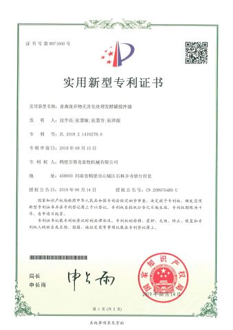 Patent Certificate certificate from Hebi Bolong Livestock Husbandry Machinery Co., Ltd.