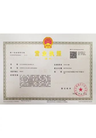 Business license certificate from Suzhou Beite Smart Instrument Co., Ltd