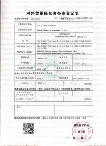 License Photo certificate from Elecplus Electrical Appliances Co., Ltd.