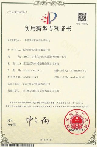 patent certificate from Dongguan XYZ Machinery Co., Ltd.