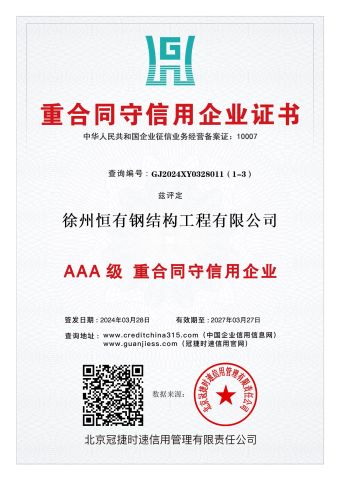 Good Faith Enterprise certificate of Weifang Huiming Import and Export Co., Ltd. – certificate photo, supplier certificates section