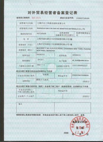 Foreign Trade Enterprises Registration Form certificate from Shanghai Bai Yun San He Sensitive Materials Co., Ltd.
