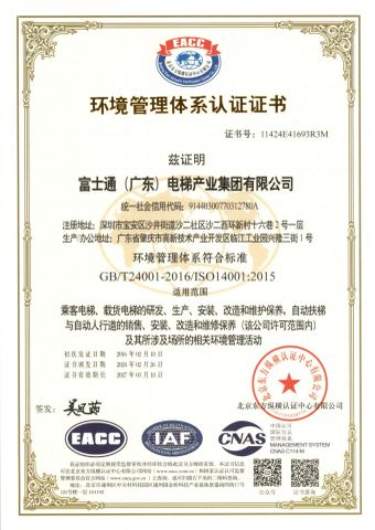 02 certificate of Fujithrough (Guangdong) Elevator Group Co., Ltd. – certificate photo, supplier certificates section