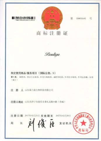 Trademark registration certificate certificate from SHANDONG BOULIGA BIOTECHNOLOGY CO., LTD.