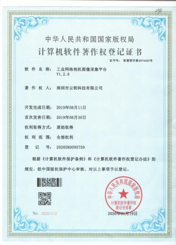 Copyright for Software certificate from SHENZHEN ENYO TECHNOLOGY CO.,LTD