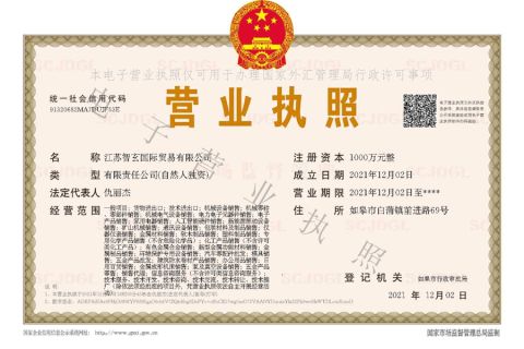 Business License certificate from Jiangsu Zhixuan International Trading Co., Ltd.