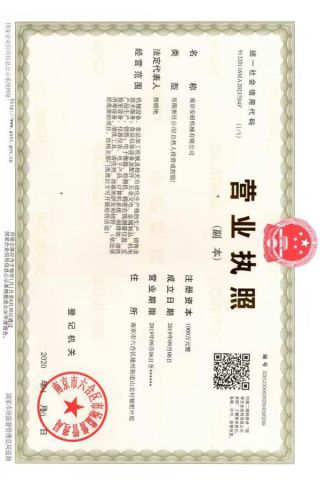 Business License certificate from Nanjing Annai Machinery Co., Ltd.