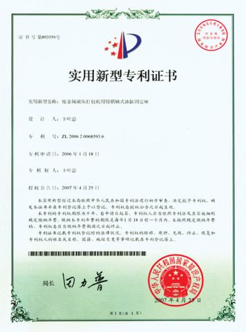 Utility Model Patent Certificate certificate from Jiangsu Dongfang Hydraulic Co., Ltd.