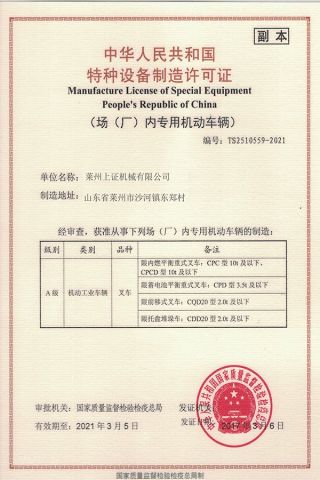 Licence certificate of Qingdao Sanzeo Machinery Manufacturing Co., Ltd – certificate photo, supplier certificates section
