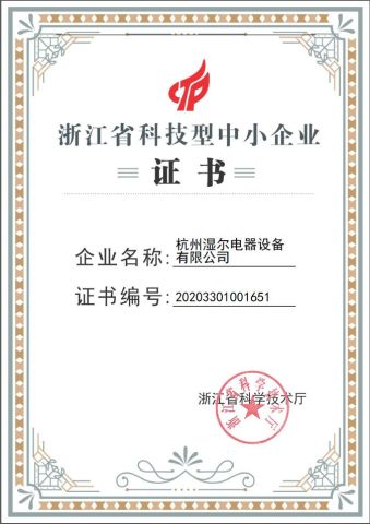 20203301001651 certificate from Hangzhou Shier Electrical Equipment Co., Ltd.