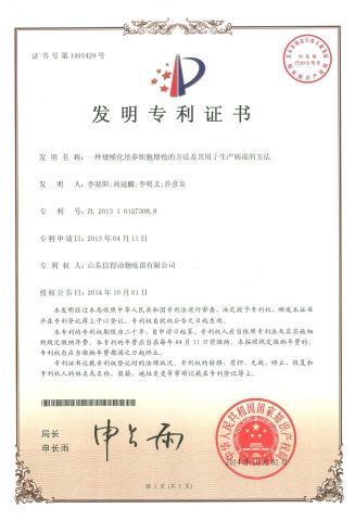 PATENT OF INVENTION4 certificate of Shandong Sinder Technology Co., Ltd – certificate photo, supplier certificates section
