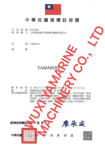 TAIWAN of CHINA CERTIFICATE certificate of Wuxi Yamarine Engine Co., Ltd. – certificate photo, supplier certificates section