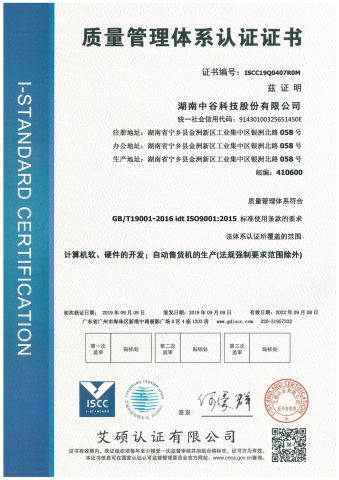 ISO9001 certificate of Hunan TCN Vending Machine Co., Ltd. – certificate photo, supplier certificates section