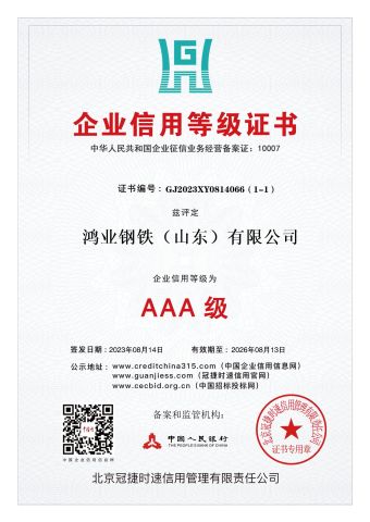Enterprise Credit Rating Certificate certificate from Hongye Steel (Shandong) Co., Ltd.